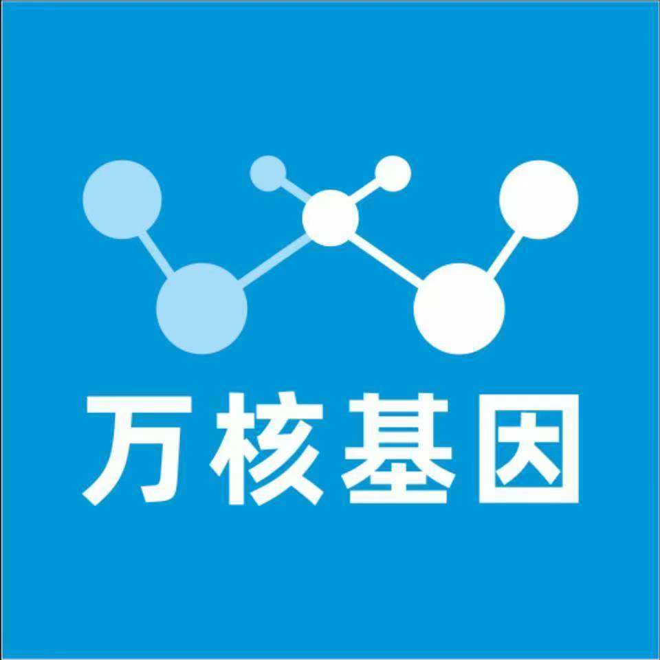 龙岩连城万核基因检测咨询中心